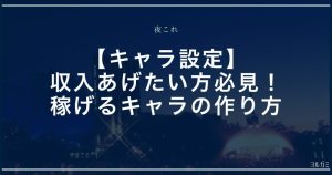 キャラ設定　アイキャッチ